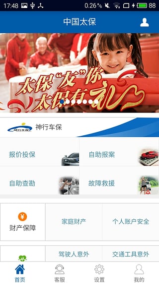 中国太保官网下载-中国太保app安卓版v3.3.5图4