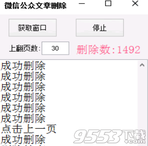 微信公众号文章批量删除工具|微信公众号文章