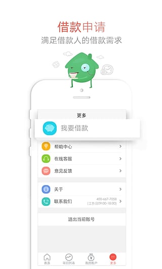 第一房贷安卓版截图1