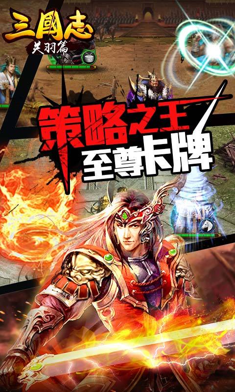 三国志关羽篇下载-三国志关羽篇安卓版v1.0图5