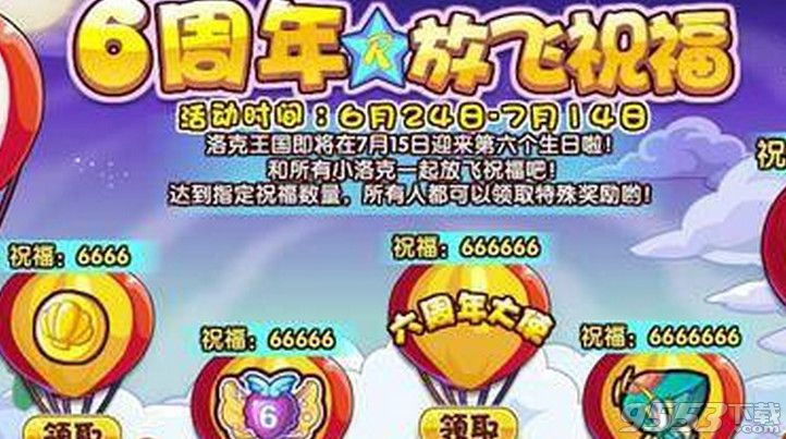 洛克王国6周年祝福在哪领取？6周年祝福是什么