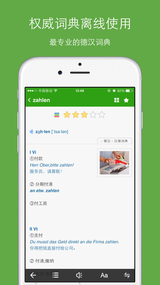 德语助手手机版-德语助手最新版v7.3.4图4