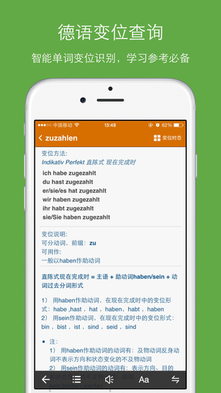 德语助手手机版截图1