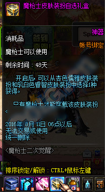 dnf魔枪士皮肤装扮自选礼盒怎么得？魔枪士皮肤装扮礼盒打开有什么