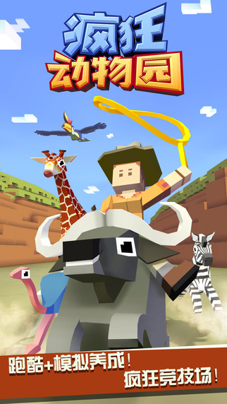 疯狂动物园下载-疯狂动物园安卓版v1.0.0-动物园游戏图1