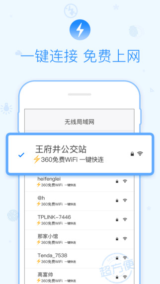 360随身wif手机版截图2