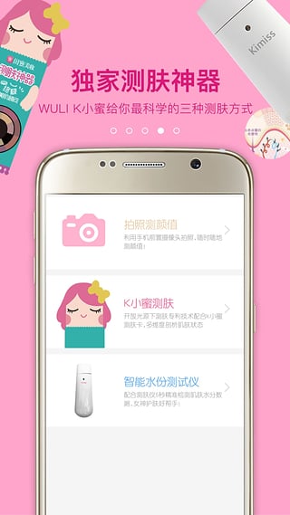 闺蜜美妆app下载-闺蜜美妆安卓版v2.8.2图3