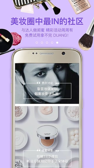 闺蜜美妆app下载-闺蜜美妆安卓版v2.8.2图5