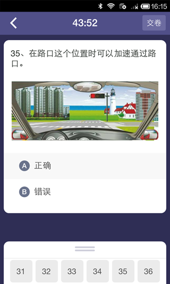 车轮考驾照2016安卓版截图3