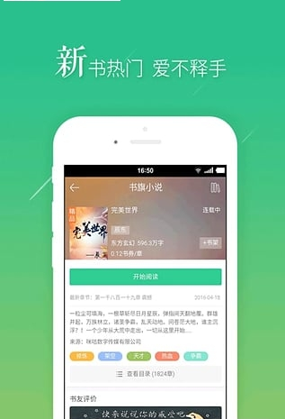 书旗免费小说截图3