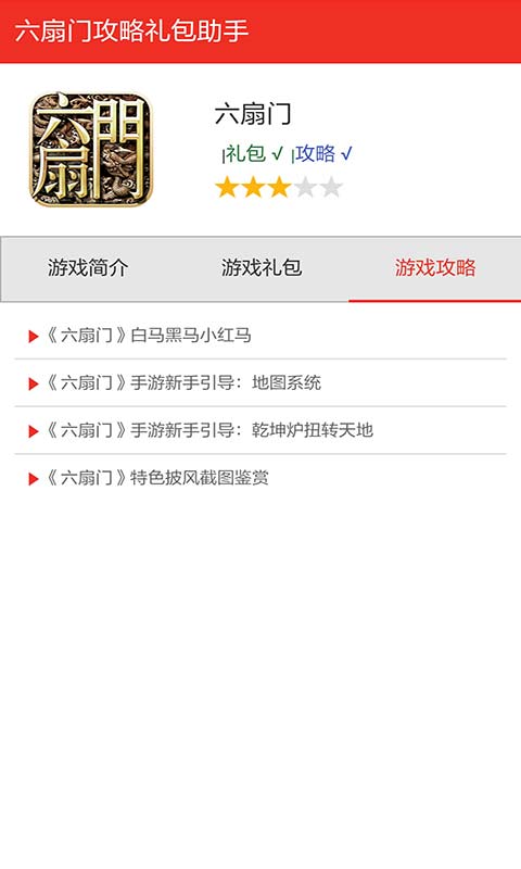 六扇门手游礼包app下载-六扇门手游礼包安卓版v1.0图1