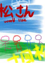 World line