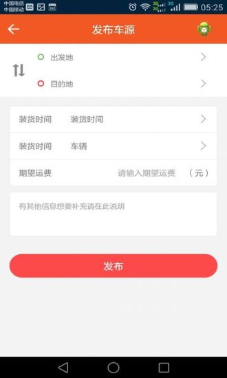 卡卡回程车安卓版截图3
