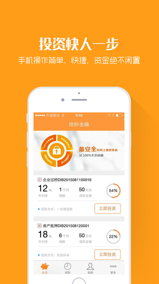 地标金融app下载-地标金融iPhone版 v2.0.3图1