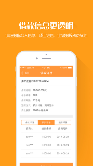 地标金融app下载-地标金融iPhone版 v2.0.3图3