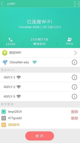 sc掌上大学iPhone版截图2