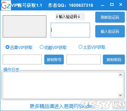 鬼族VIP账号获取器