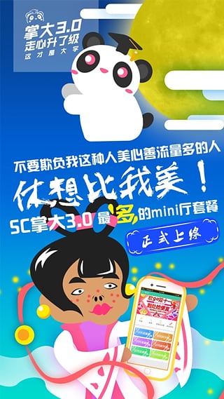 sc掌上大学ipad版截图3