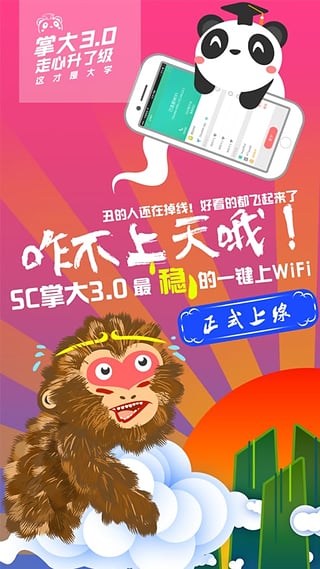 sc掌上大学ipad版截图1