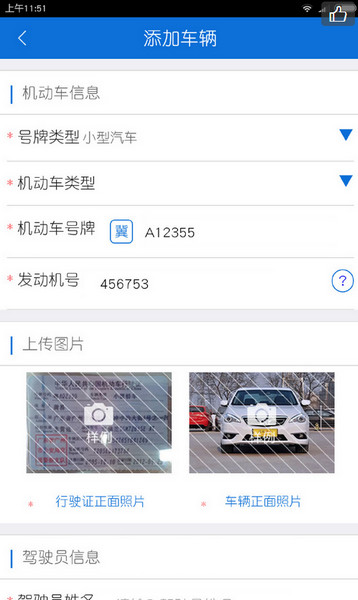 北京交警iPhone版截图2