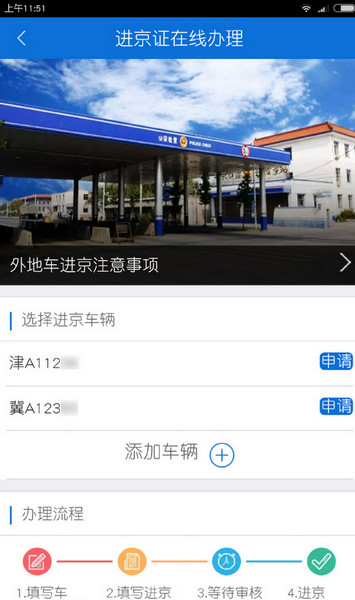 北京交警iPhone版截图4