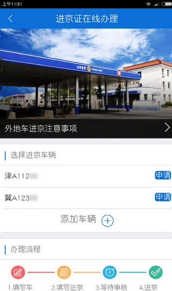 北京交警app正式版下载-北京交警iPad版v1.0.7图2