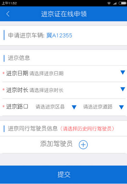 北京交警app正式版下载-北京交警iPad版v1.0.7图1