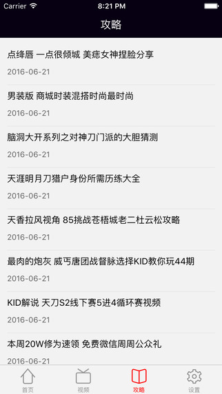 天刀盒子iPhone版截图4