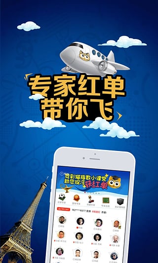 竞彩猫app下载-竞彩猫安卓版v4.1图3