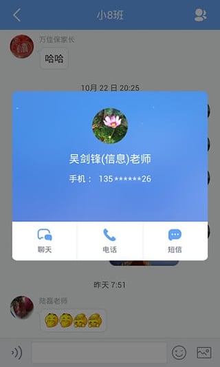 师生家校下载-师生家校appv2.2.6安卓版图4