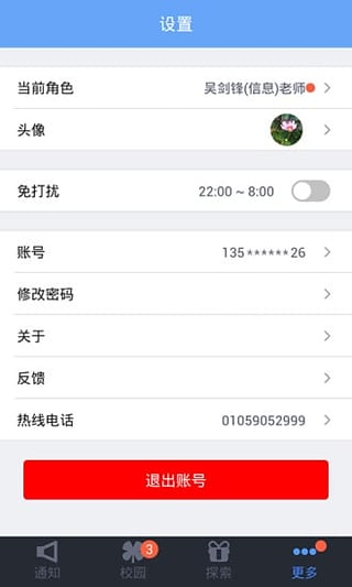 师生家校下载-师生家校appv2.2.6安卓版图1