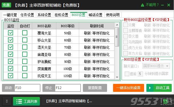 新浪主宰西游辅助工具