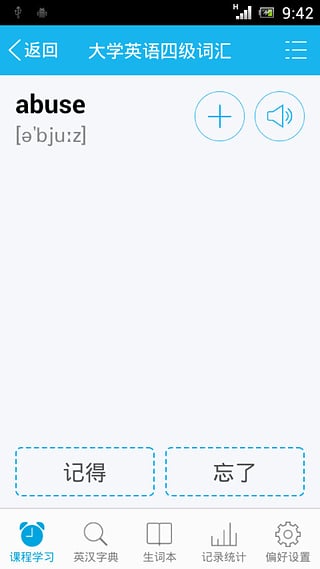 天天背单词下载-天天背单词安卓版v1.3.4图4