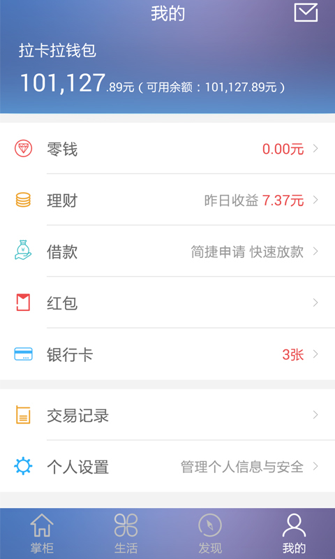 拉卡拉钱包app官网下载-拉卡拉钱包安卓版v7.9.2图2