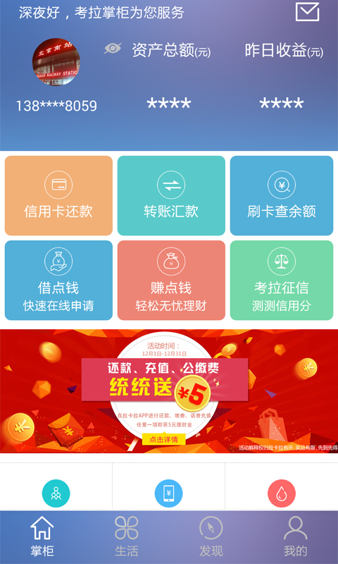 拉卡拉钱包app官网下载-拉卡拉钱包安卓版v7.9.2图3