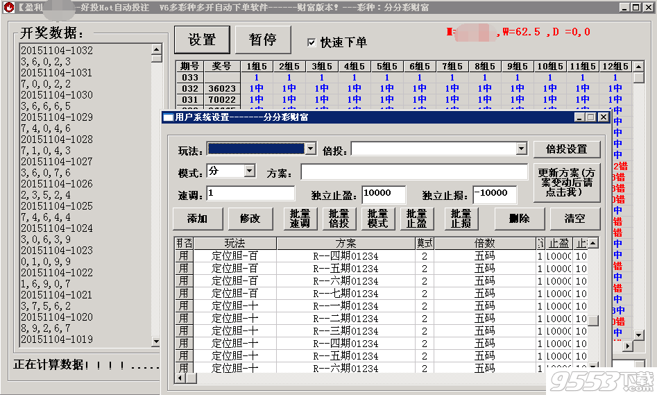 好投時(shí)時(shí)彩多方案自動(dòng)投注軟件