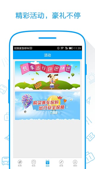 巴巴快巴app官网下载-巴巴快巴app下载安卓v1.3.0图4
