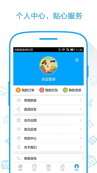 巴巴快巴官网下载-巴巴快巴购票appv1.3.1图2