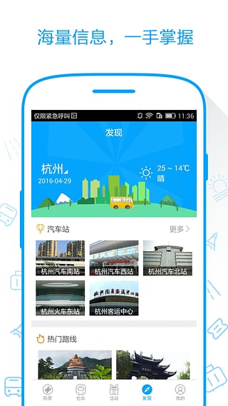 巴巴快巴官网下载-巴巴快巴购票appv1.3.1图1