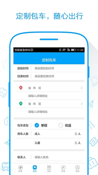 巴巴快巴官网下载-巴巴快巴购票appv1.3.1图5