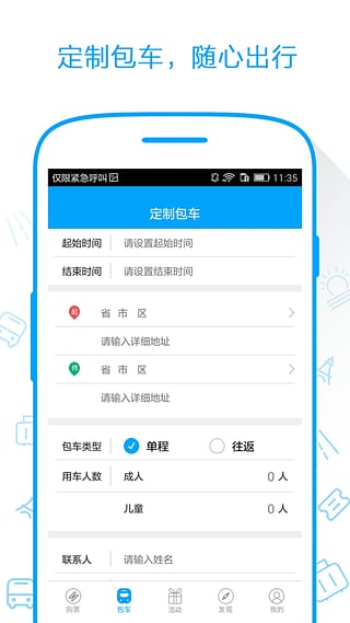 巴巴快巴app下载-巴巴快巴ipad版v1.3.1图5