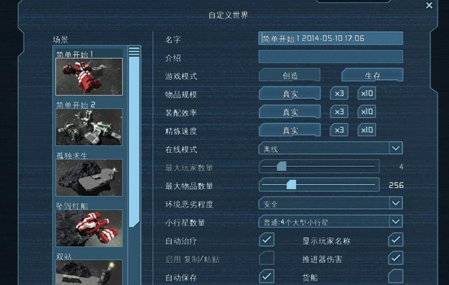 太空工程师中文破解版_太空工程师破解版单机游戏下载图4