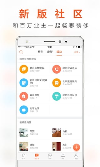 一起装修网下载-一起装修app安卓版v1.5.0图3