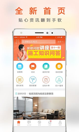 一起装修网下载-一起装修app安卓版v1.5.0图5