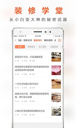 一起装修网下载-一起装修app安卓版v1.5.0图2