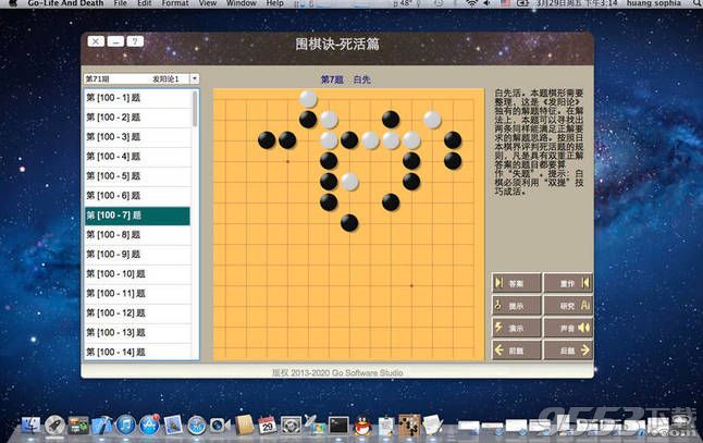 围棋诀-死活篇Mac版(围棋学习软件)
