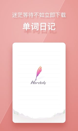 单词日记app下载-单词日记app安卓版v1.2.052图3