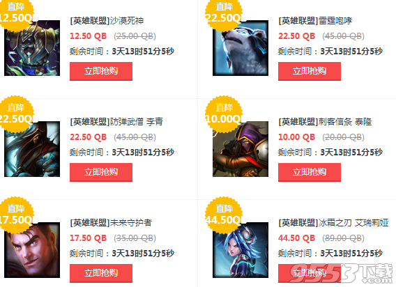 LOL7月1日半价皮肤 2016LOL7.1五折英雄购买地址