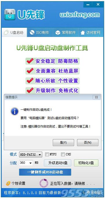 U先锋U盘启动盘制作工具