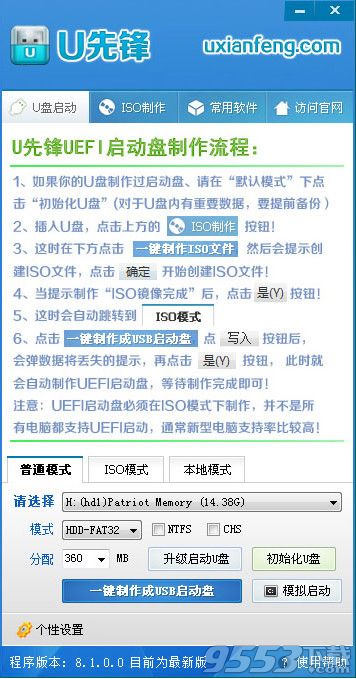 U先锋U盘启动盘制作工具|U盘启动制作工具 V